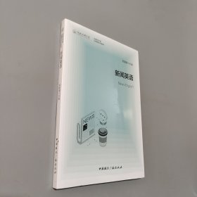 孔夫子旧书网--新闻英语