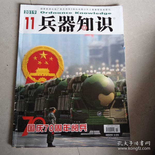 兵器知识2019.11