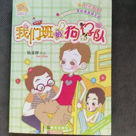 我们班的狗仔队