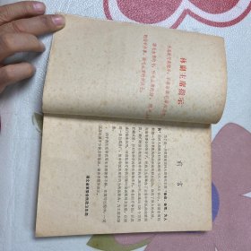 中草药验方选编（湖北省中草医药成就展览)品如图