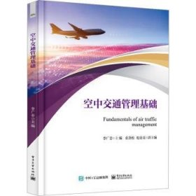 正版現(xiàn)貨空中交通管理基礎(chǔ)李廣春9787121447358新華倉(cāng)庫(kù)多倉(cāng)直發(fā)