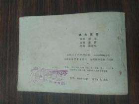 绿色案件  连环画