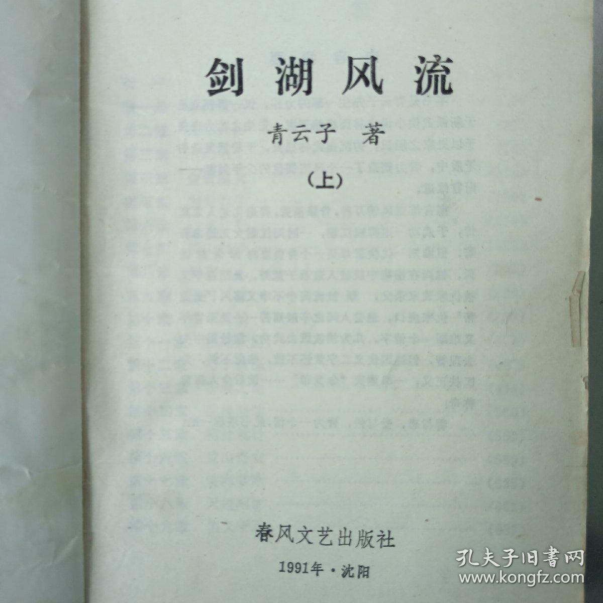 剑湖风流