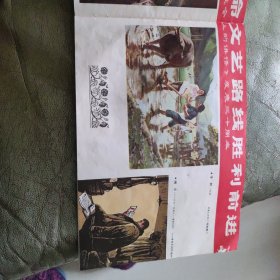 工农兵画报，本画报完整无缺页干净，1972年画报，品相如图，看好确定收货不支持退货。