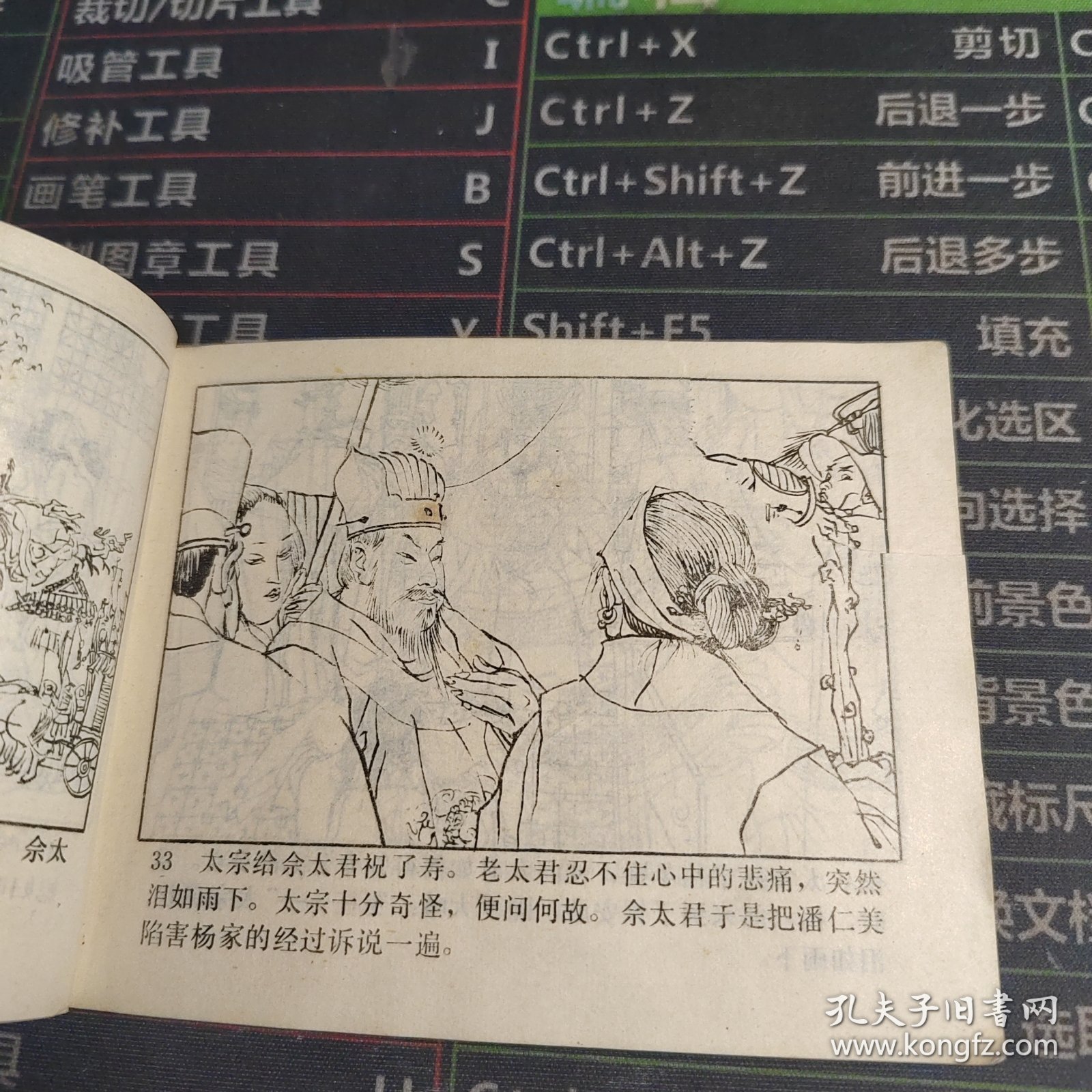 小丕显智擒潘仁美