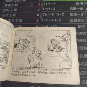 小丕显智擒潘仁美