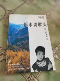 新水调歌头（签名本）