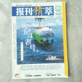 过刊《报刊精萃》2021年2月总第 200期