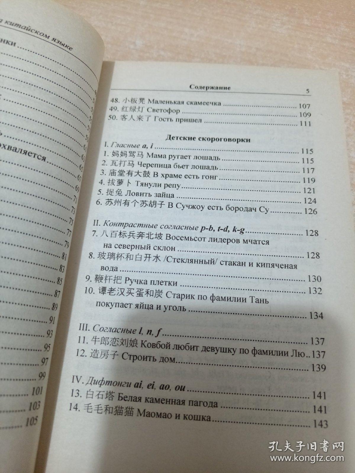 Легкое чтение на китайском языке : 100 детских стихов и скороговорок : Начальный уровень