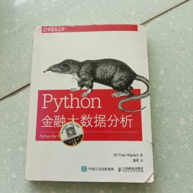 Python金融大数据分析