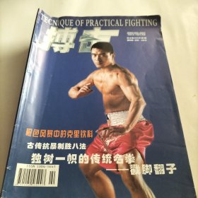 搏击，真功秘技，抗暴制胜八法，传统名拳，戳脚翻子，太极拳，技击，武当内家秘技，心意拳，形意拳，心意六合拳，散手道，功法修真，习武，谚语，桩功，搏击教学，木板功，意拳，桩法，八极拳研究，戴氏心意峨眉刺，瑜伽，功夫，柔道发展史，棍战打斗18法，跆拳道运动，世界拳坛，中国武术，套路，三皇炮捶拳，字门拳，