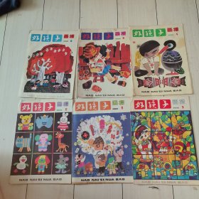 好孩子畫報(bào)1986年3.5.9.10.11.12期【6本合售】