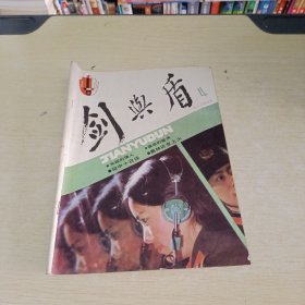 剑与盾1986 4