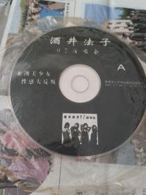 VCD歌碟：酒井法子97演唱会(AB面双碟)。