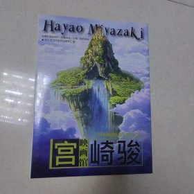 宫崎骏映画馆—大师宫崎骏动画历程全记录