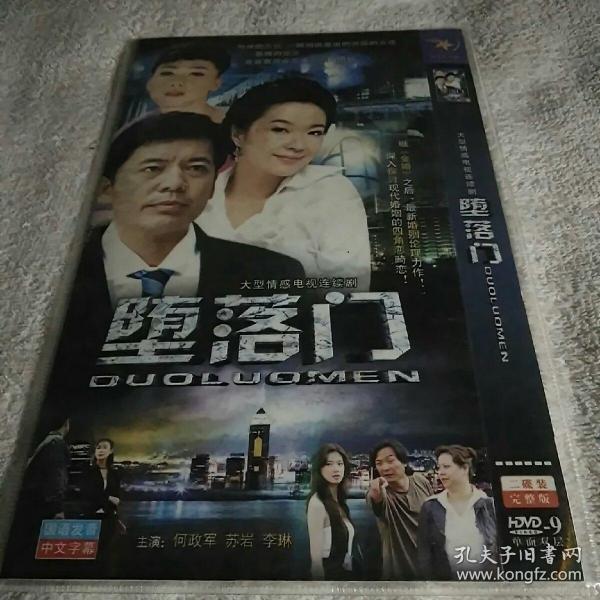 堕落门DVD2碟