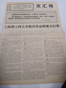 文汇报1970年7月23日