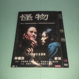 影视光盘DVD：怪物 一张碟片简装