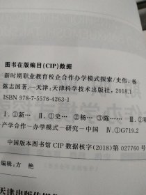 新时期职业教育校企合作办学模式探索