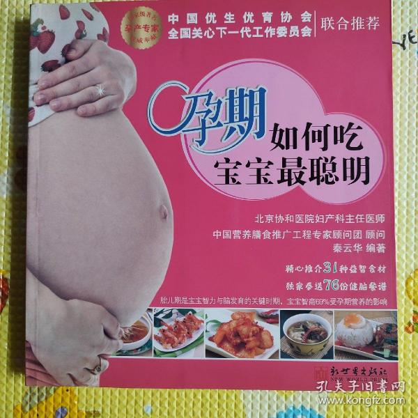 孕期如何吃宝宝最聪明