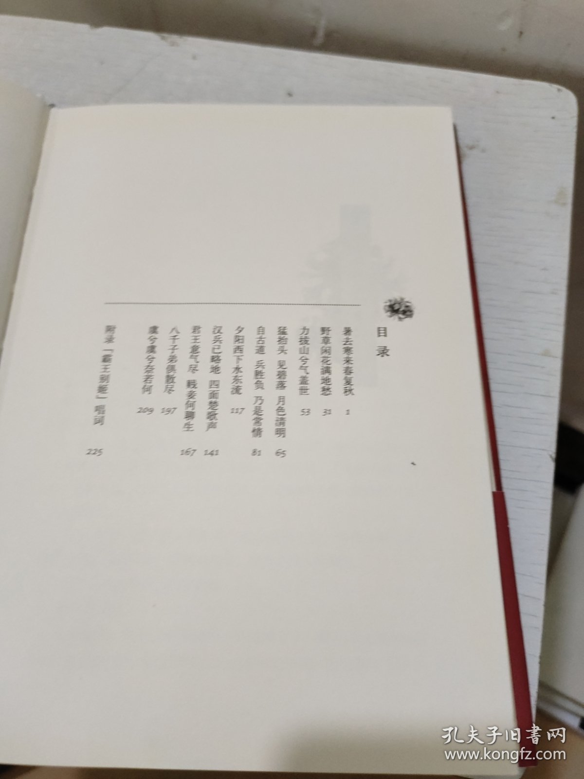 霸王别姬(首页有名字，书边略微泛黄如图)