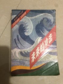 未来的冲击