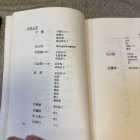 现代中国作家笔名录（影印）