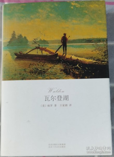 瓦尔登湖