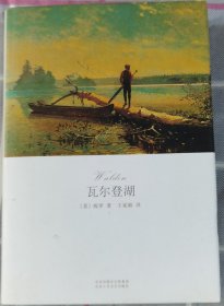 瓦尔登湖