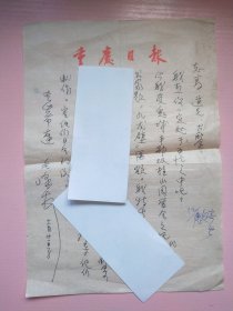 书法大师毛峰致周志高手札（一通1页16开），编号0318