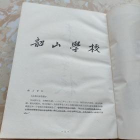 1968年，16开本《毛主席手书选集》红塑皮 内有毛主席像多张