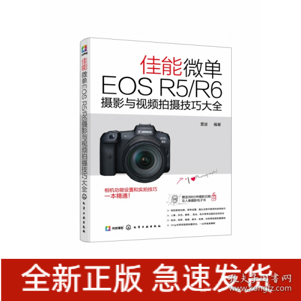 佳能微单EOS R5/R6摄影与视频拍摄技巧大全