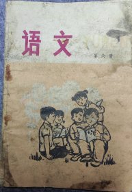语文（第六册）