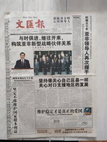 文汇报2005年4月23日8版全，外交学院院长吴建民谈中日关系当前形势。刘翔13秒30就行。刘国梁期待黑马杀出。孔令辉状态回勇。