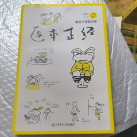 医本正经