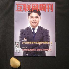 互联网周刊 2016年 第18期 总624期