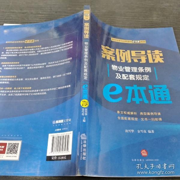 案例导读：物业管理条例及配套规定E本通