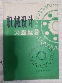 机械设计习题解答