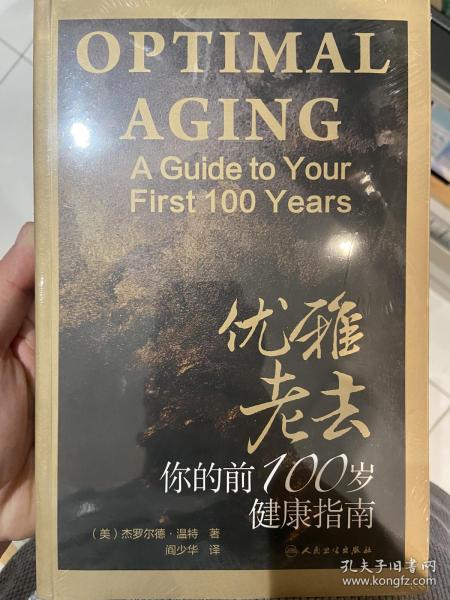优雅老去：你的前100岁健康指南