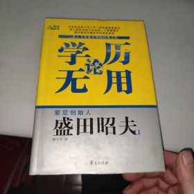 学历无用论