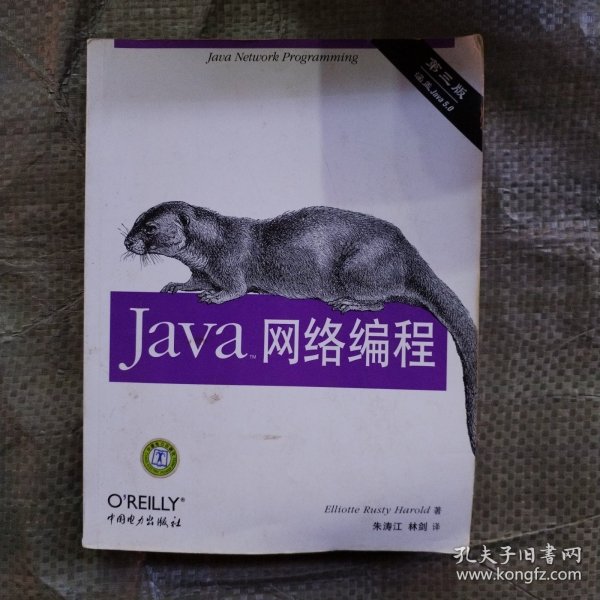 Java网络编程(中文版 第三版)(O＇Reilly Java系列)：Java Network Programming