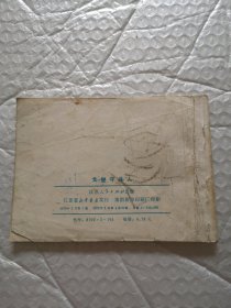 连环画，戈壁守井人