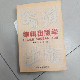 编辑出版学