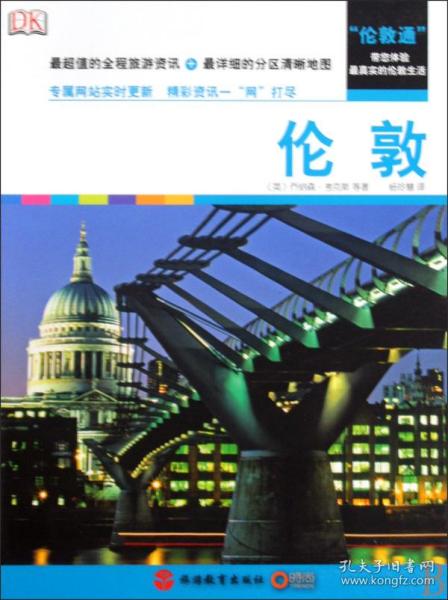 伦敦：Real City 城市旅游指南