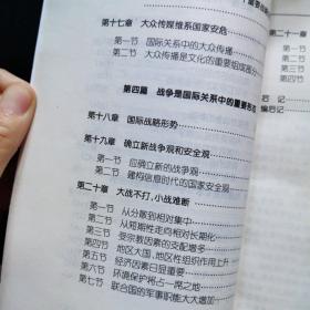 沈伟光军事战略研究丛书 （新军事问题、新战争论、传媒与战争、未来世界战争——全面信息战、理想战争、信息战）全6册