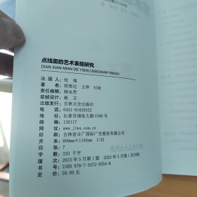 点线面的艺术表现研究