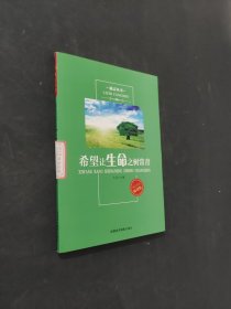 希望讓生命之樹(shù)常青