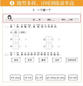 小学语文10分钟课课练(1下)/计时练 9787562864158