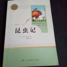 名著阅读课程化丛书 昆虫记 八年级上..