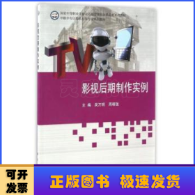 影视后期制作实例